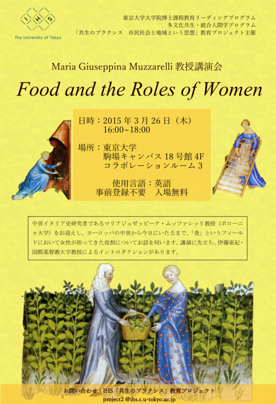 講演会 “Food and the Roles of Women” 