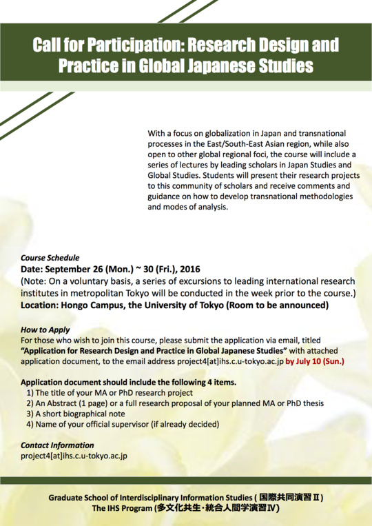 Call for Participation: Research Design and Practice in Global Japanese Studies（演習Ⅳ） 