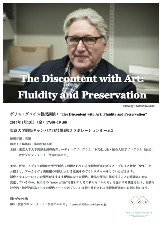 ボリス・グロイス教授講演："The Discontent with Art: Fluidity and Preservation"
 