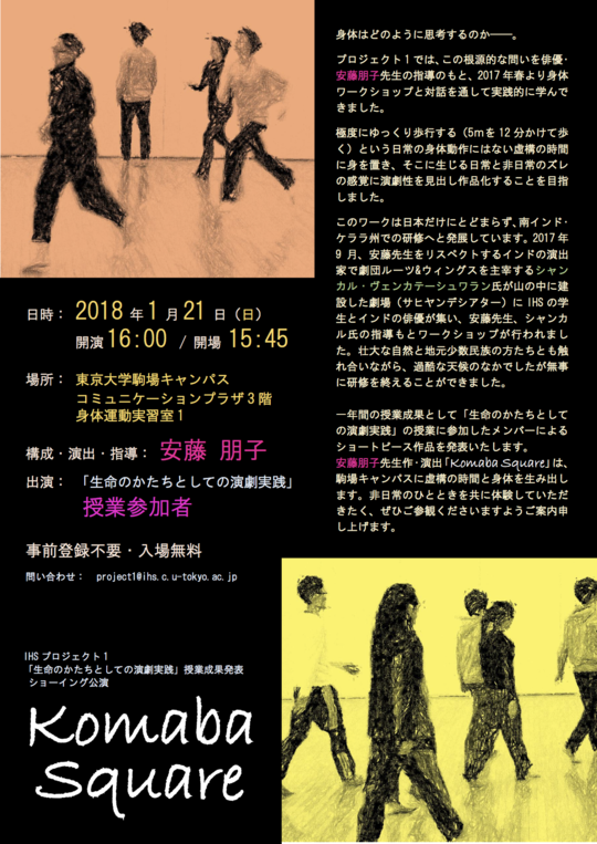 ショーイング公演「Komaba Square」 