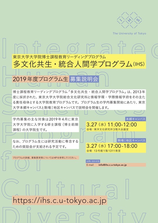 【学内選抜】2019年度プログラム生募集説明会 