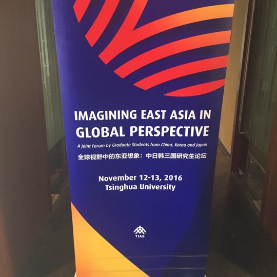 「Imagining East Asia in a Global Perspective:  A Joint Forum by Graduate Students from China, Korea and Japan」報告 長江 侑紀